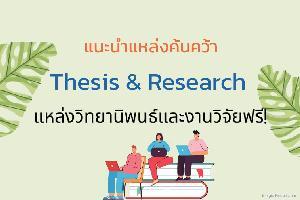 Thesis & Research