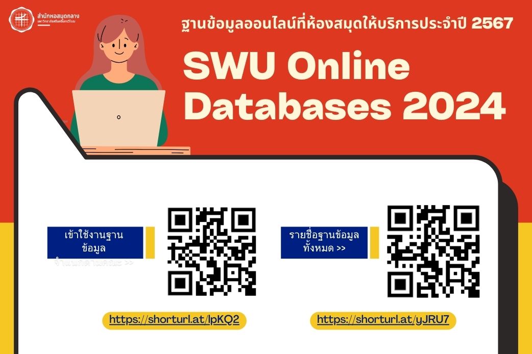 SWU Online Databases 2024