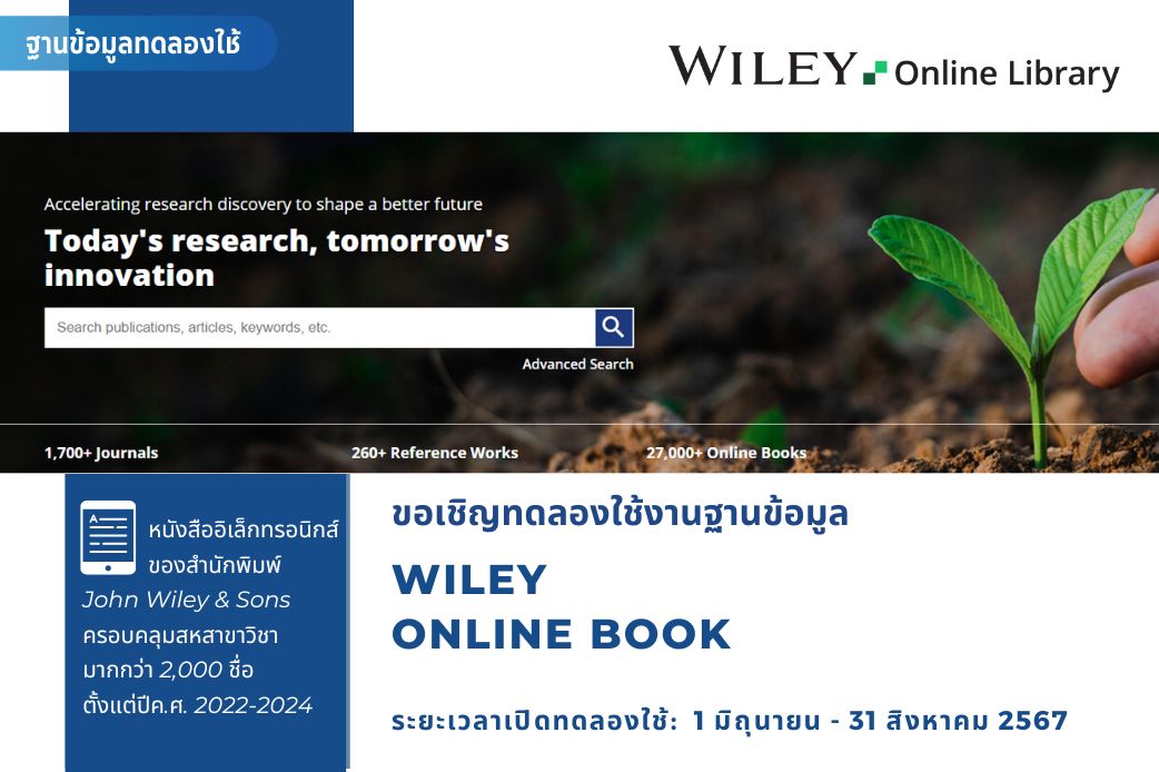 new event Wiley Online eBook trial