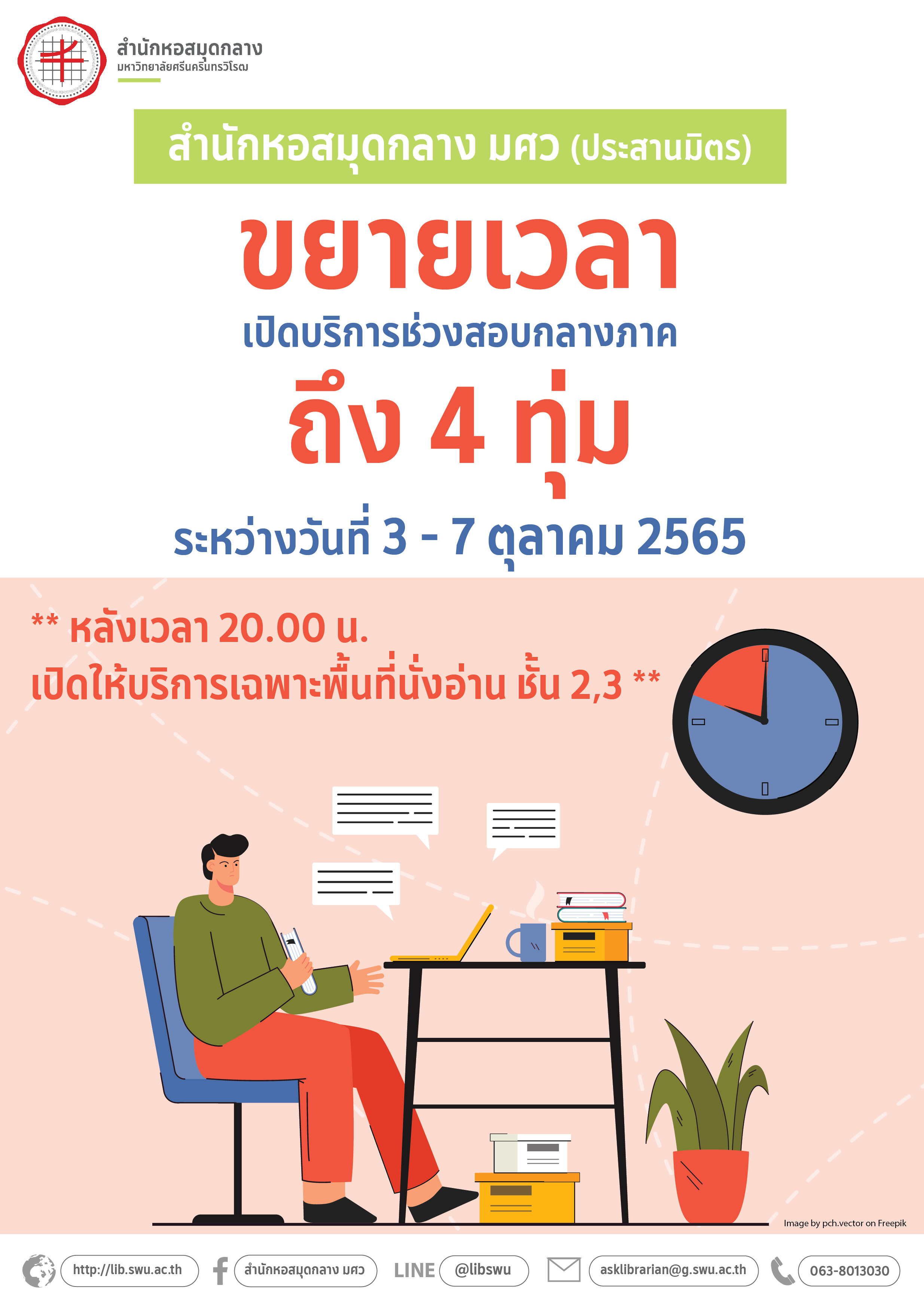 ขยายเวลา 02