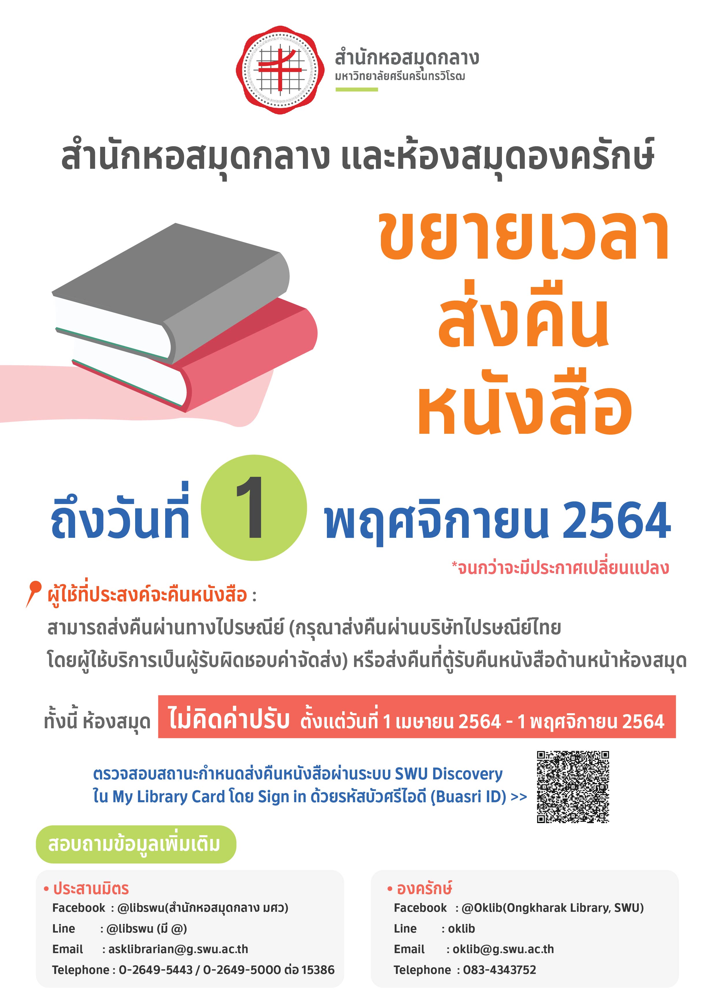 ขยายเวลาคืนหนังสือ1164 01