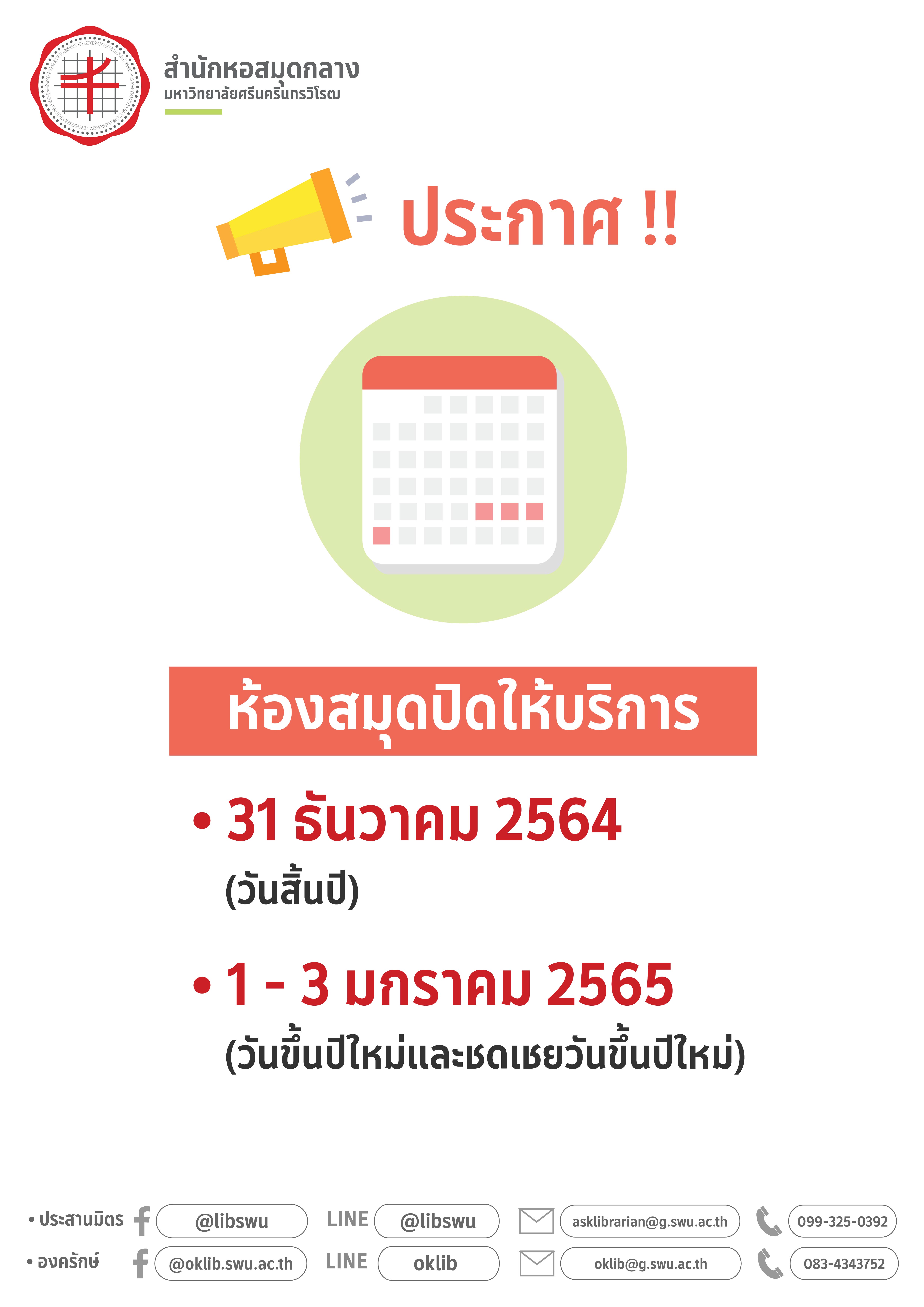 ปิด ธ.ค. 05