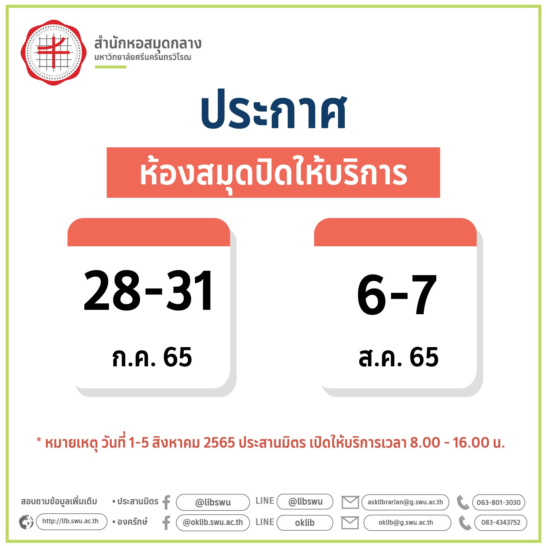 ปิดห้องสมุด0165 14