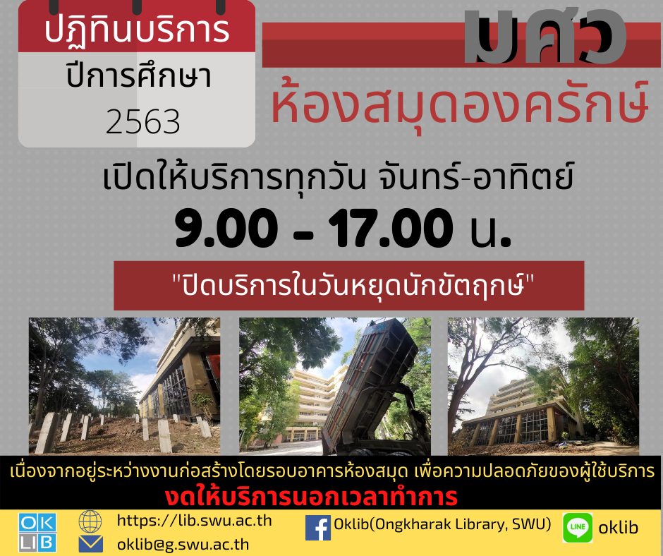 เวลาทำการ 63 2