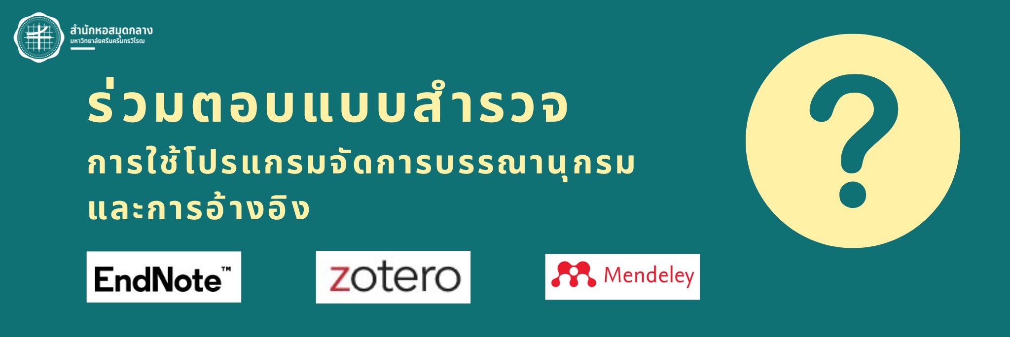 แบบสำรวจ endnote 2