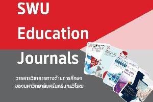 SWU Education Journals