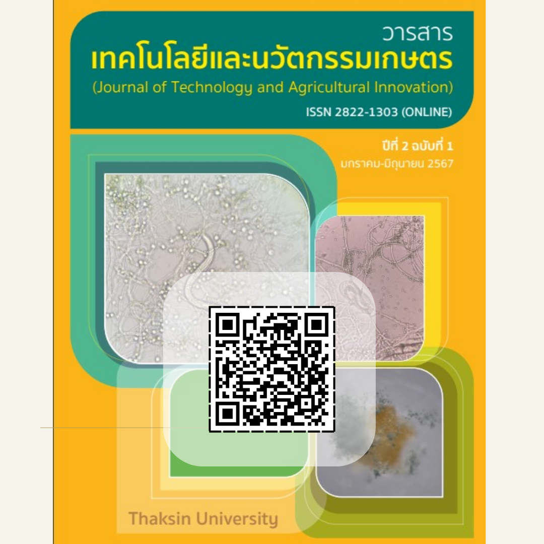 วารสารเทคโนโลยีและนวัตกรรมเกษตร