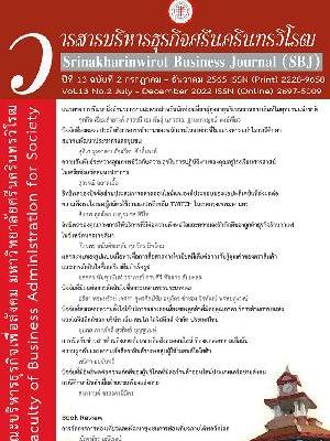 วารสารบริหารธุรกิจศรีนครินทรวิโรฒ…