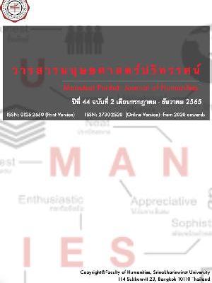 วารสารมนุษยศาสตร์ปริทรรศน์ Manutsat Paritat Journal…