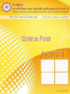 วารสารหน่วยวิจัยวิทยาศาสตร์ เทคโนโลยี…