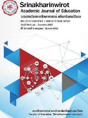 วารสารวิชาการศึกษาศาสตร์ ศรีนครินทรวิโรฒ…
