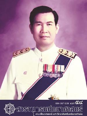 สารานุกรมศึกษาศาสตร์  Encylopedia of Education