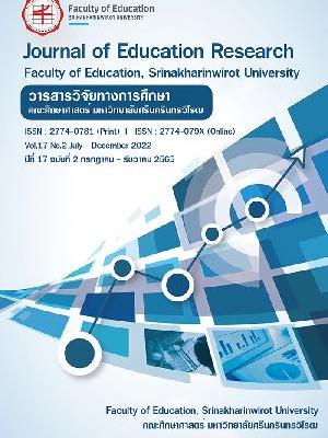 วารสารวิจัยทางการศึกษา Journal of Educational Research