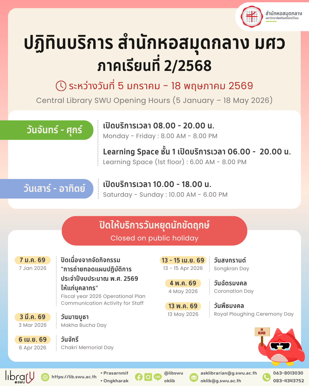 ปฏิทินบริการ สำนักหอสมุดกลาง มศว - สำนักหอสมุดกลาง มศว