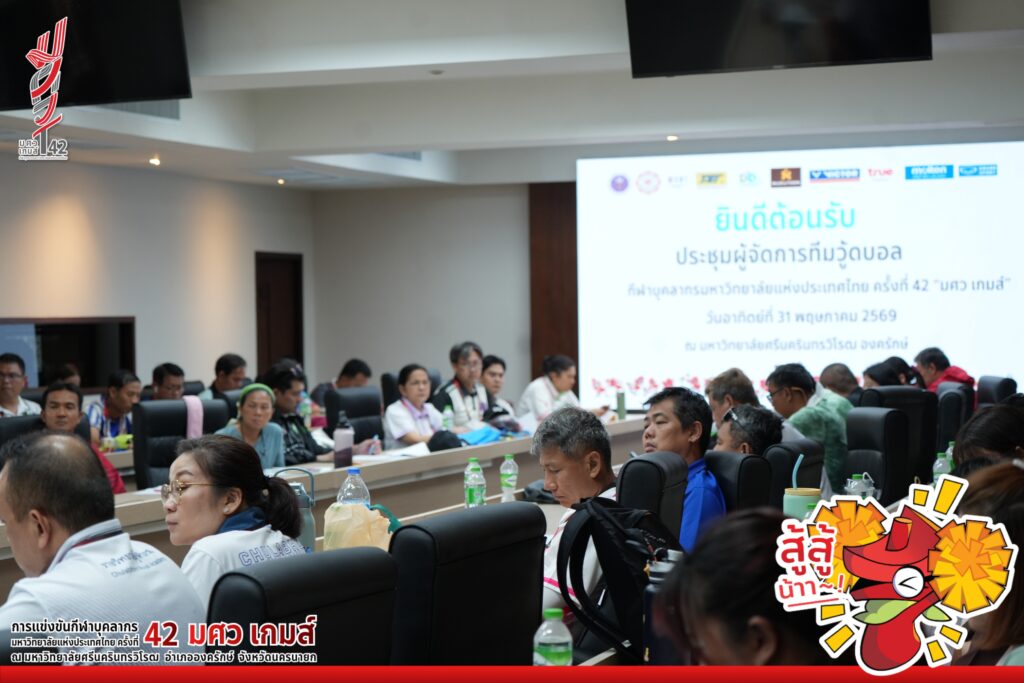 ประชุมวู้ดบอล มศว เกมส์ 42 (12)