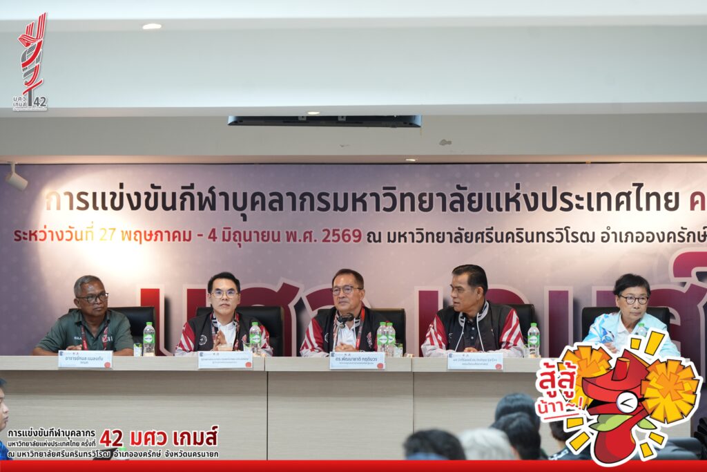 ประชุมวู้ดบอล มศว เกมส์ 42 (2)